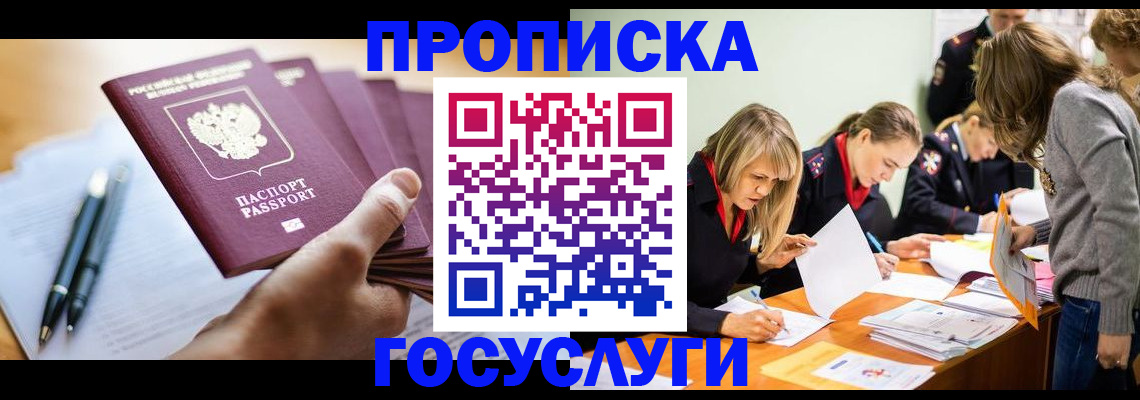 прописка для работы в Новом Осколе