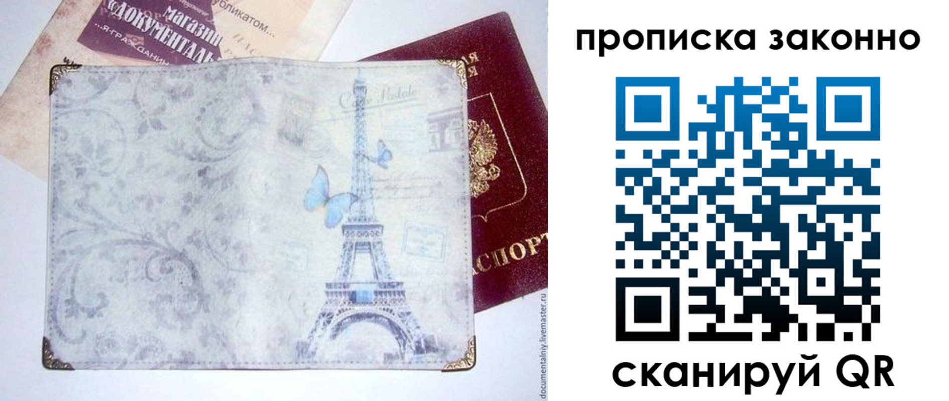 временная прописка в Новом Осколе