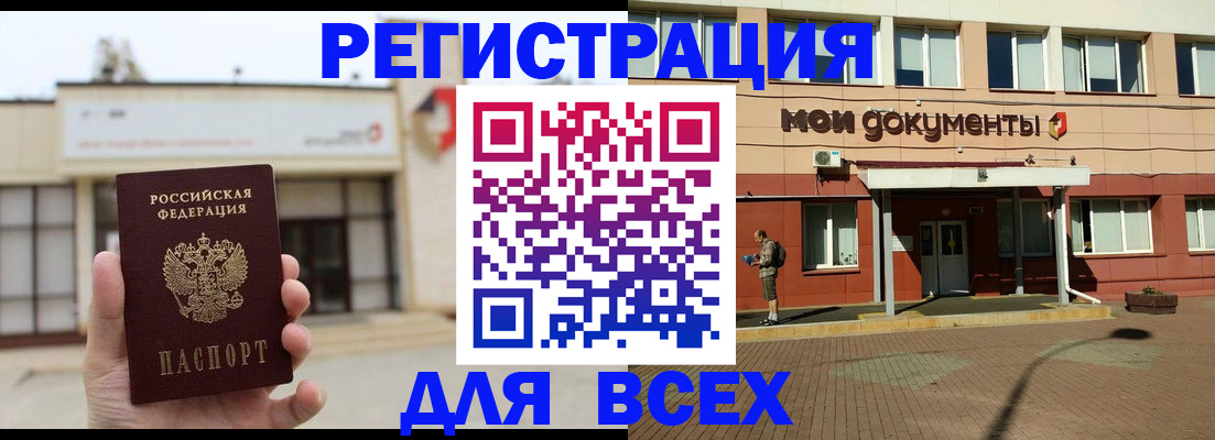 временная регистрация 2025 в Новом Осколе