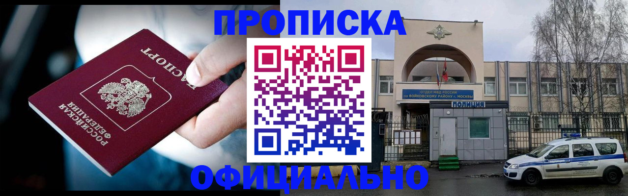 прописка 2025 в Новом Осколе