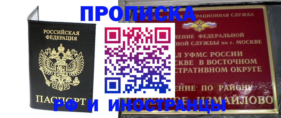 прописка иностранных граждан в Новом Осколе