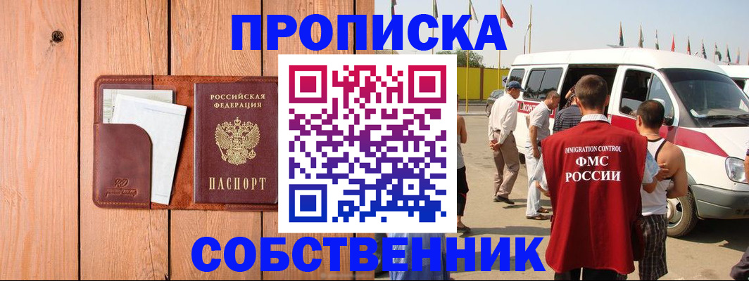 временная регистрация недорого в Новом Осколе