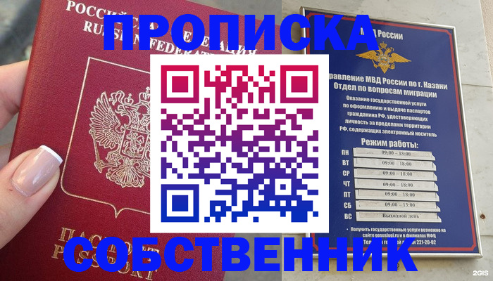 временная регистрация в Новом Осколе