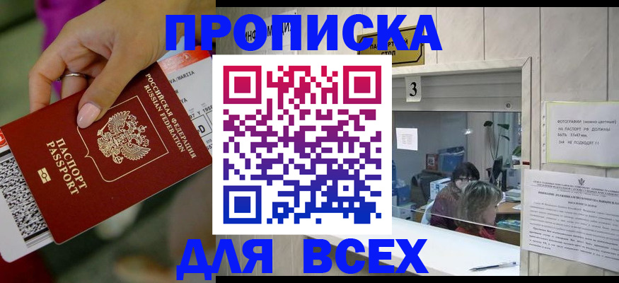 прописка для работы в Новом Осколе