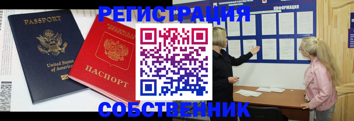 временная регистрация в квартире в Новом Осколе